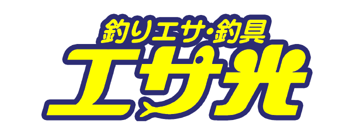 エサ光